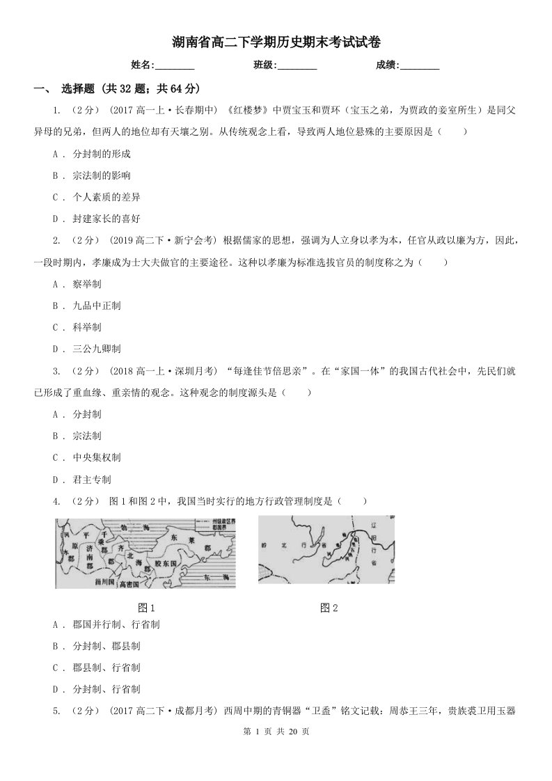 湖南省高二下学期历史期末考试试卷