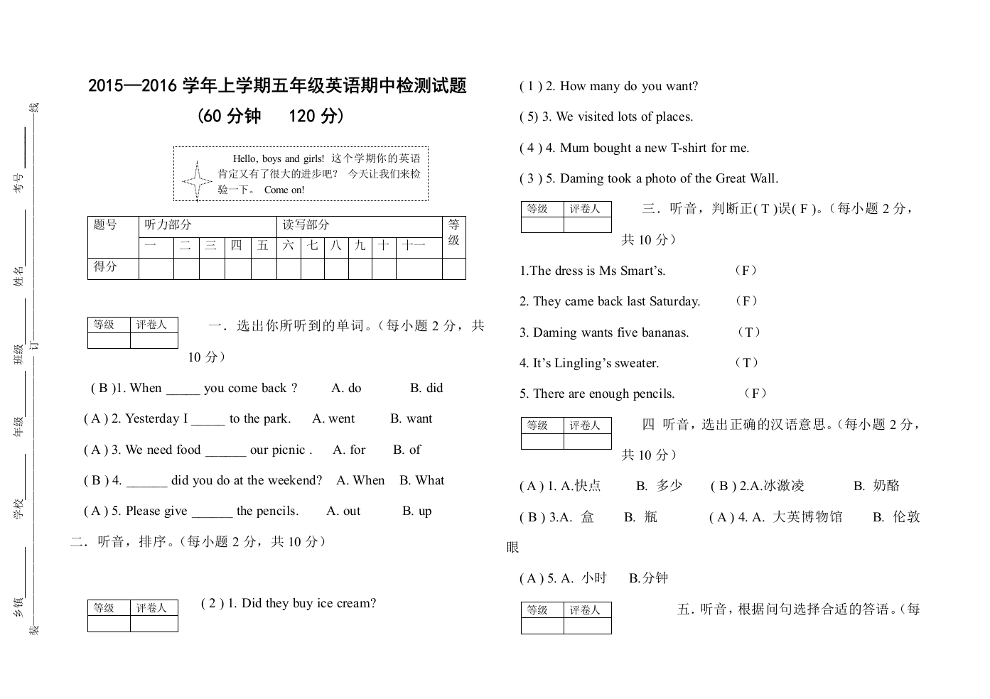 2015-2016学年外研版五年级上英语期中试题-免费英语教学资料下载