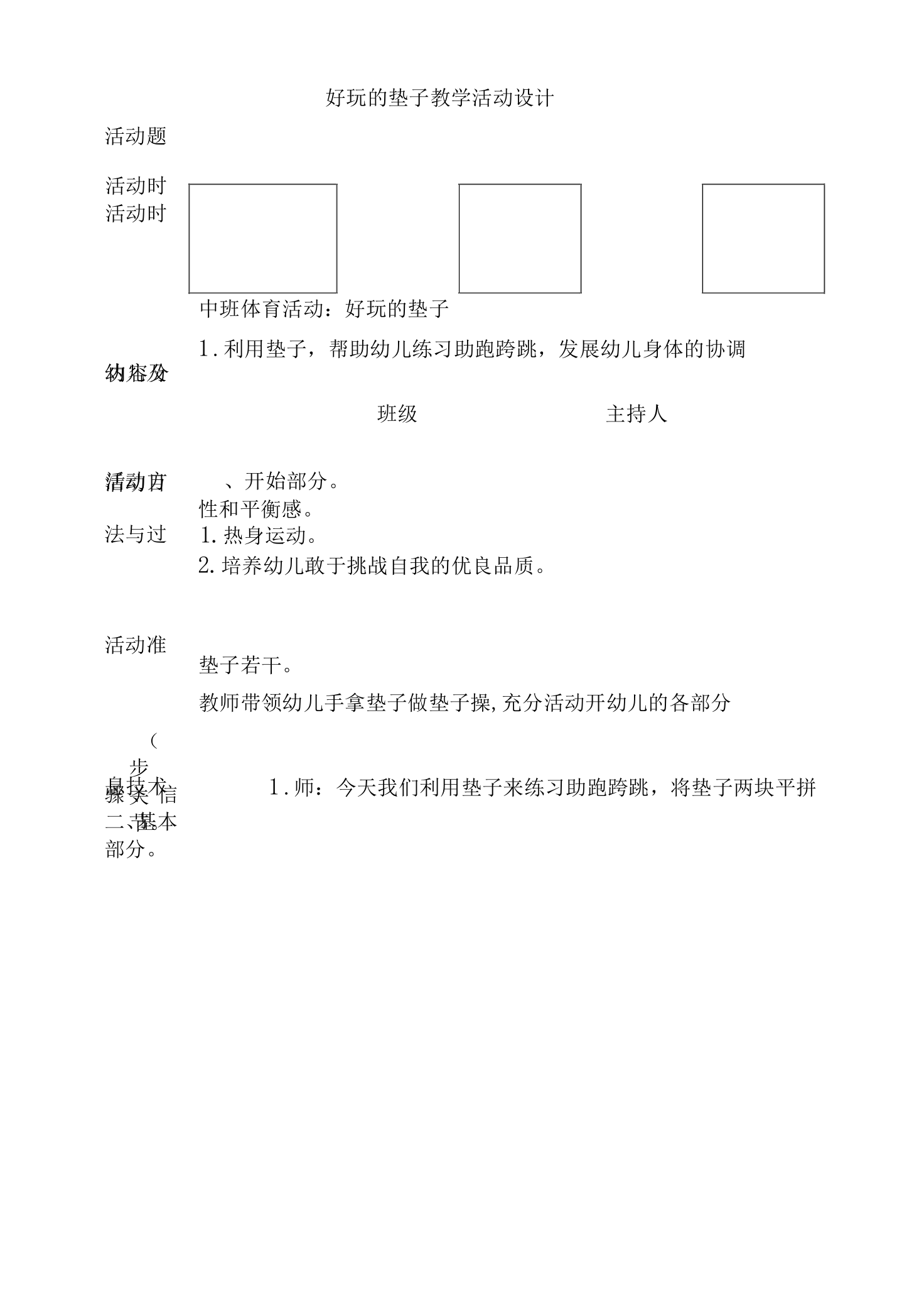 好玩的垫子教学活动设计