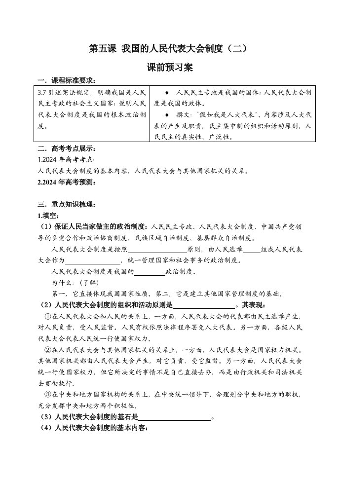 新人教版高中思想政治必修1生产、劳动与经营预习案