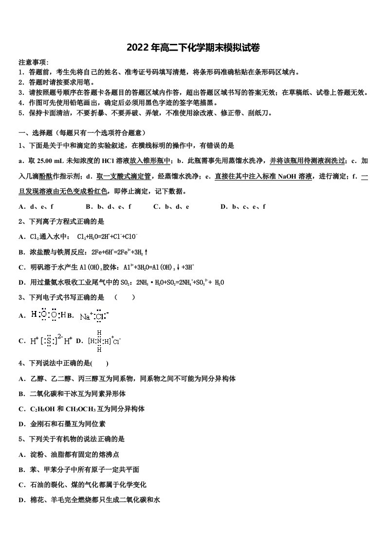 2022届江西省抚州市南城县第一中学高二化学第二学期期末复习检测模拟试题含解析