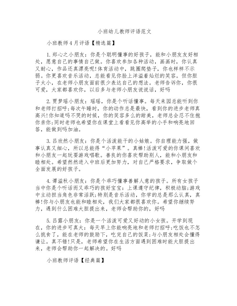 小班幼儿教师评语范文