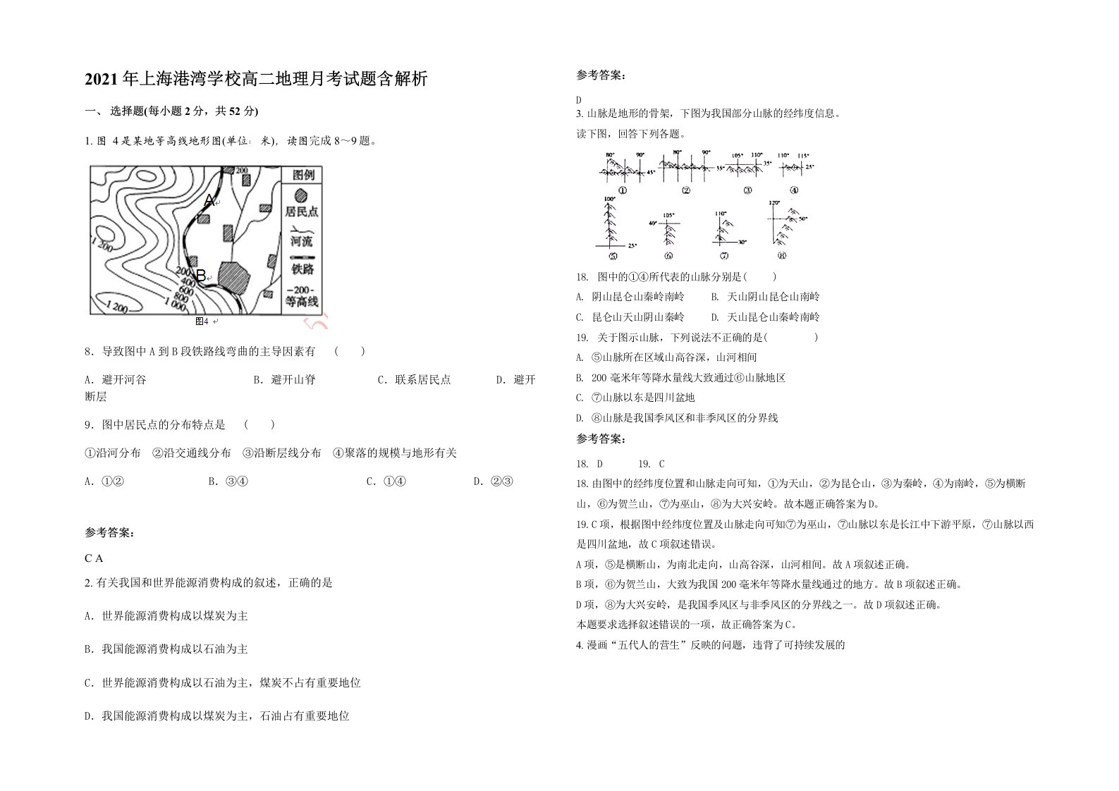 2021年上海港湾学校高二地理月考试题含解析