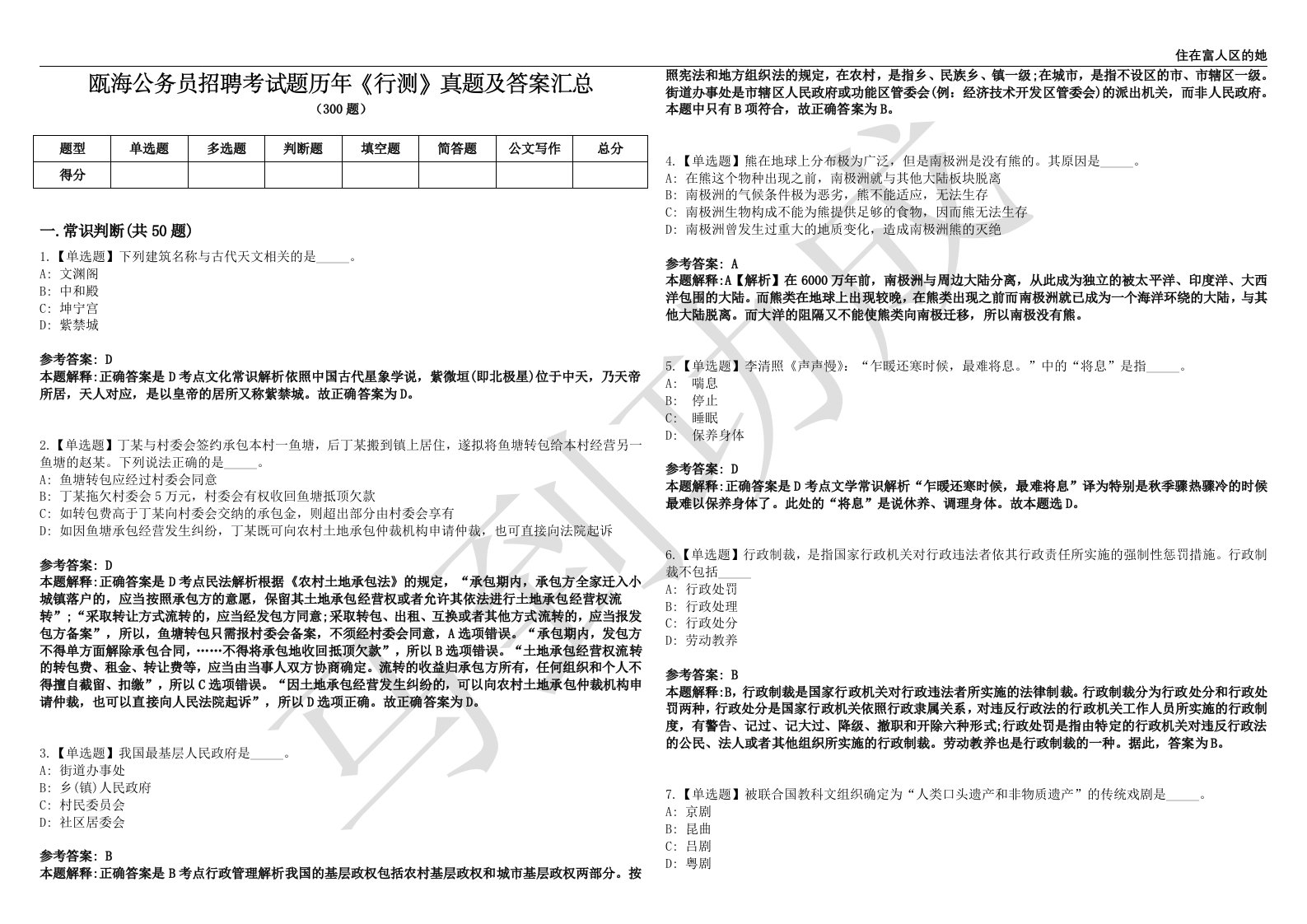 瓯海公务员招聘考试题历年《行测》真题及答案汇总第0139期