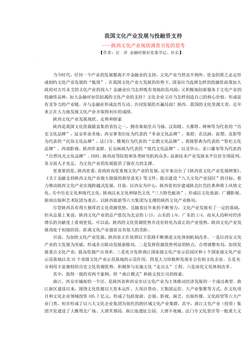 我国文化产业发展与投融资支持