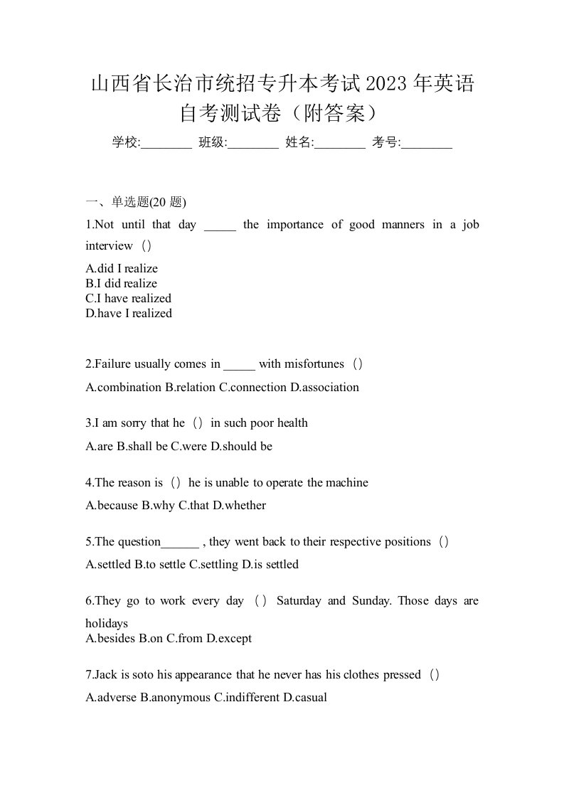 山西省长治市统招专升本考试2023年英语自考测试卷附答案