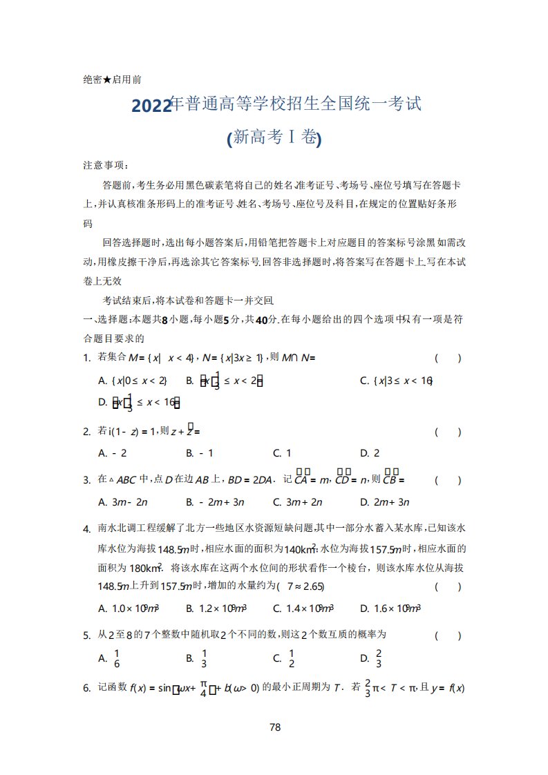 2022年高考数学新高考一卷