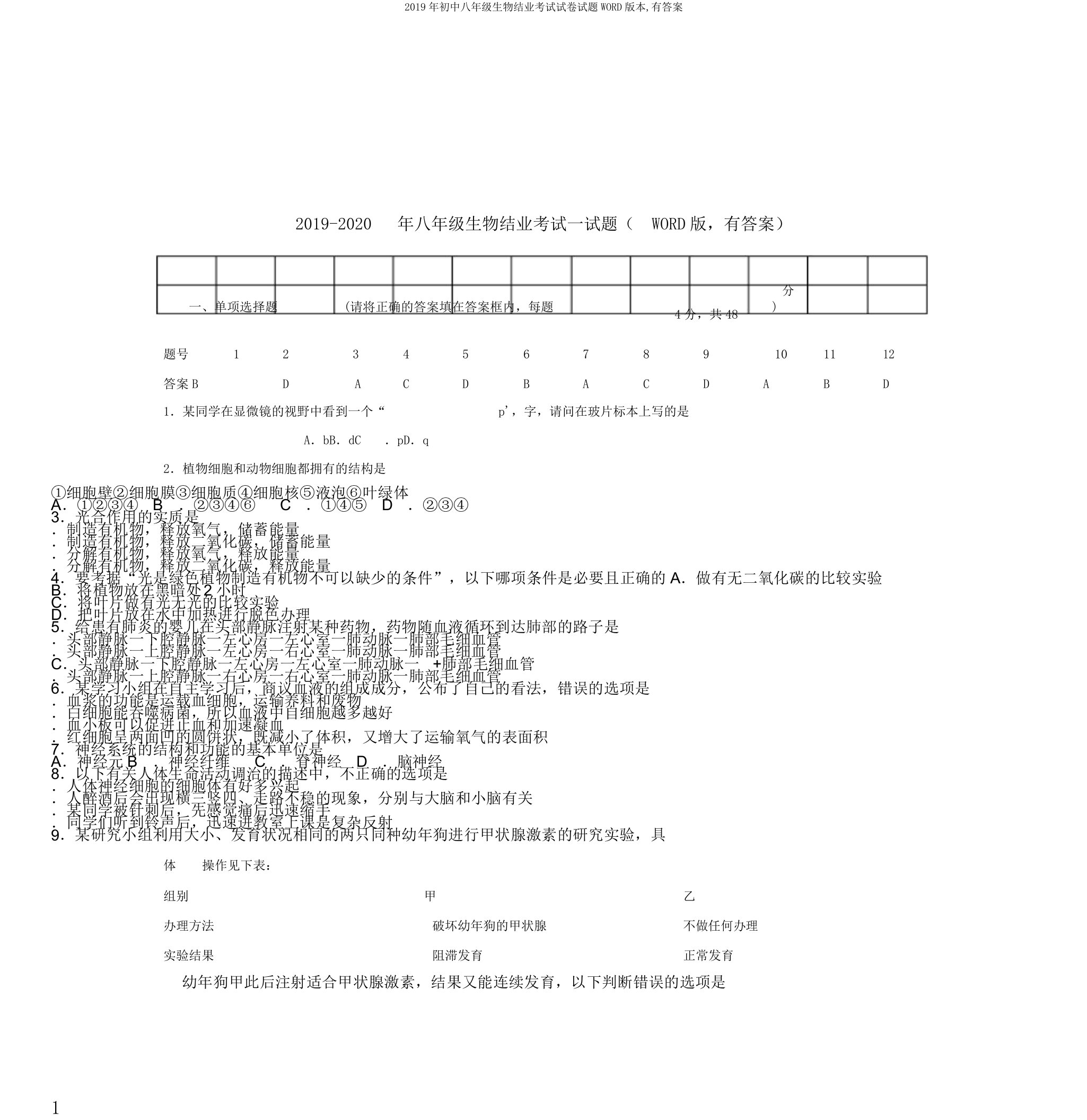 初中八年级生物结业考试试卷试题WORD版本,有答案