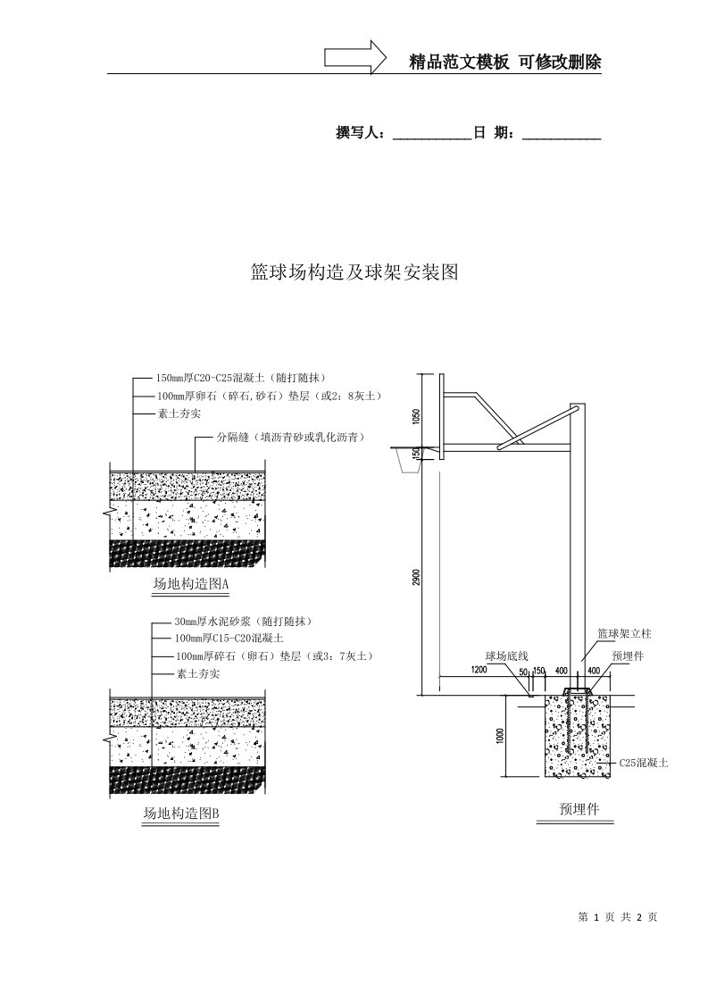 篮球场建设标准