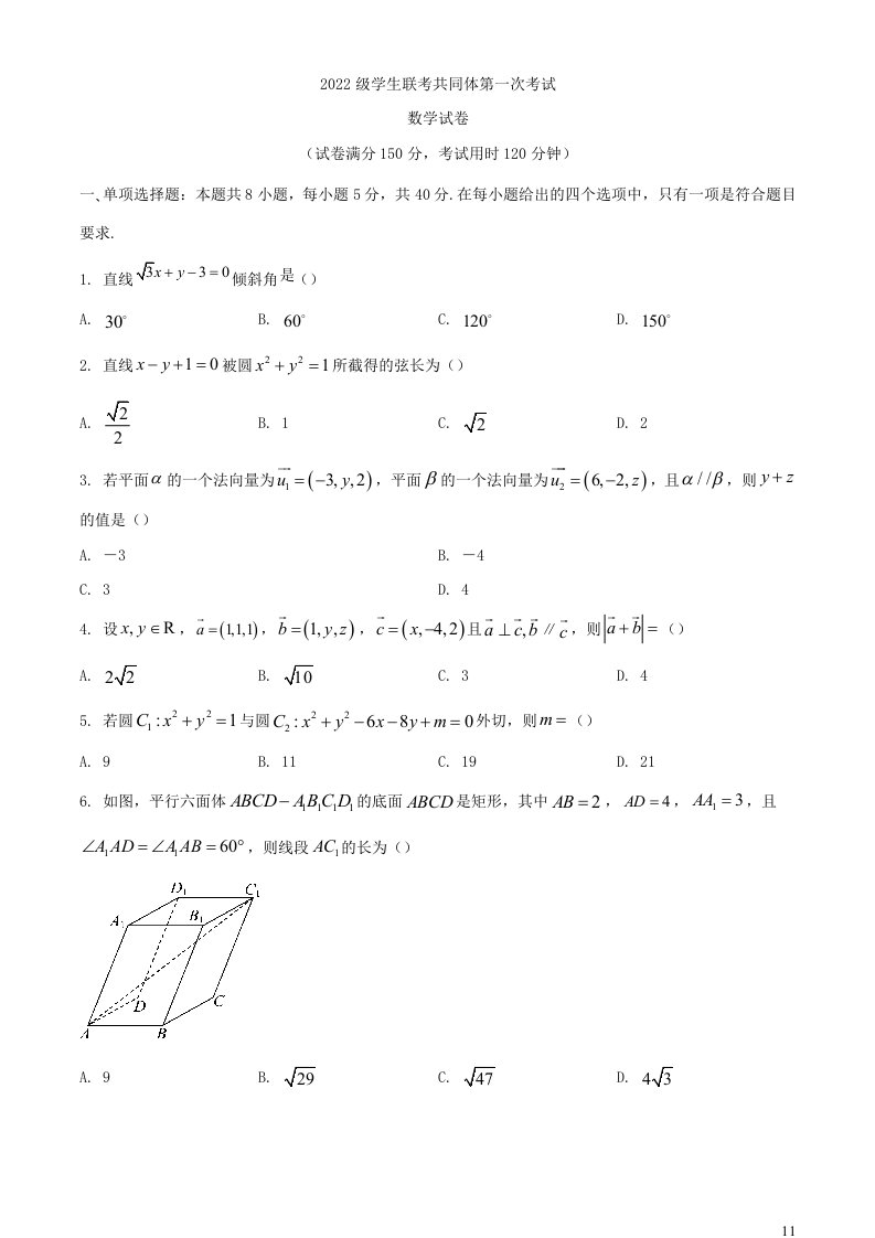 内蒙古自治区优质高中联考2023_2024学年高二数学上学期11月期中试题含解析