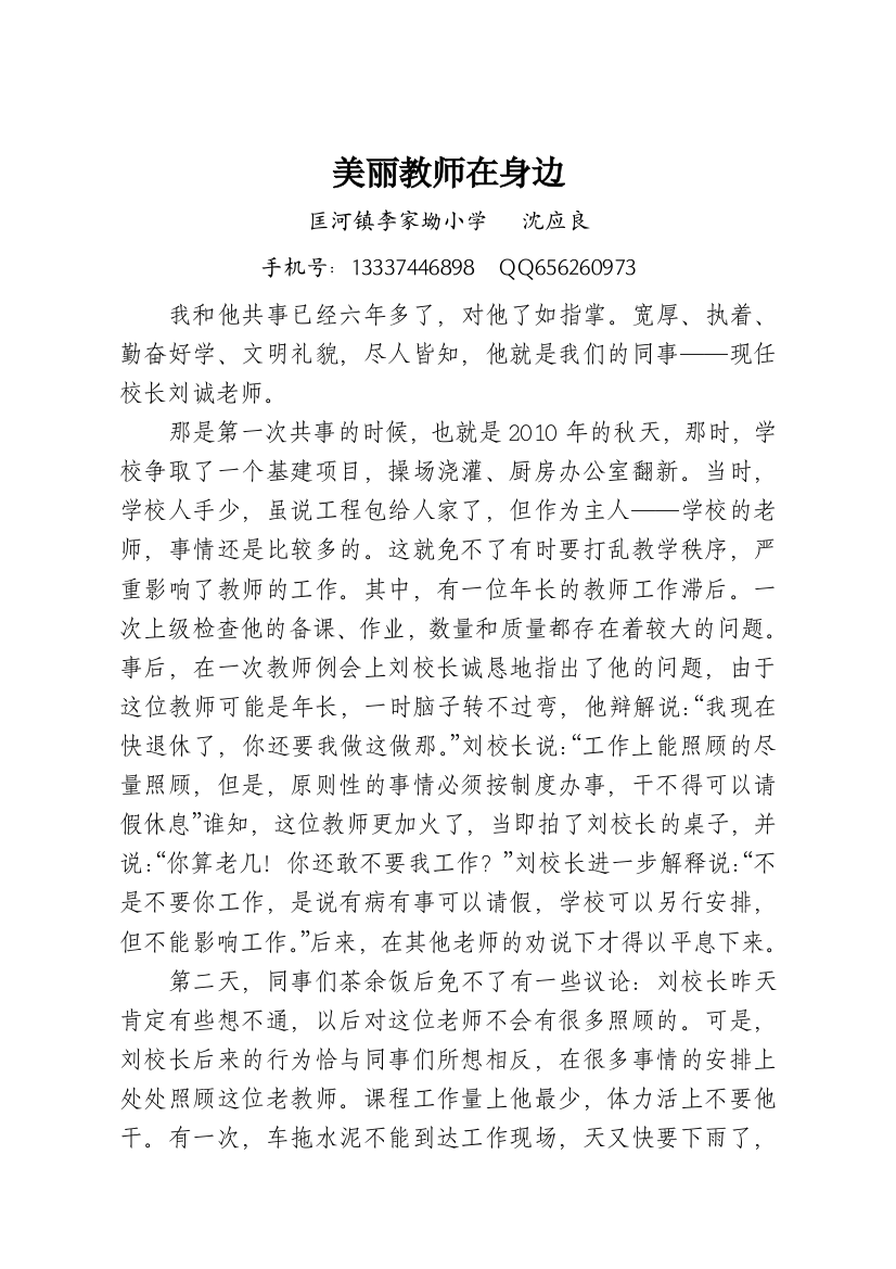 美丽教师在身边