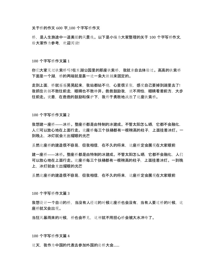 关于桥的作文600字00个字写桥作文