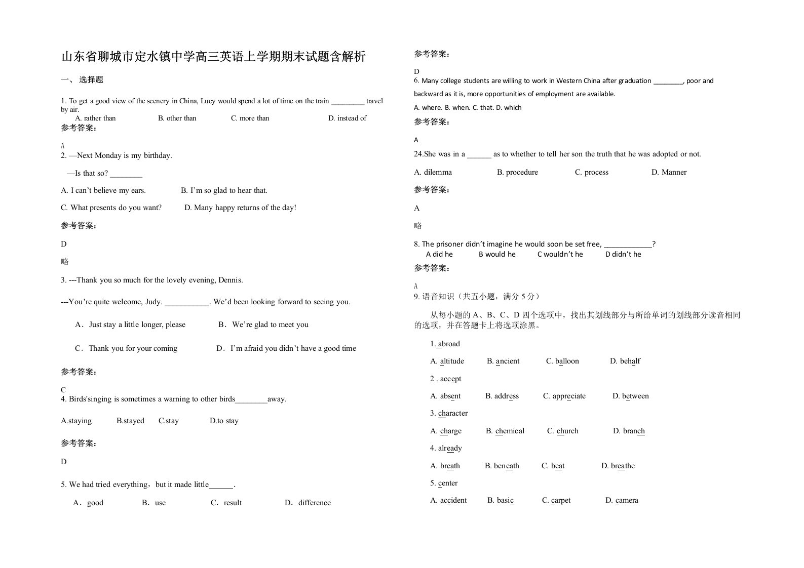 山东省聊城市定水镇中学高三英语上学期期末试题含解析