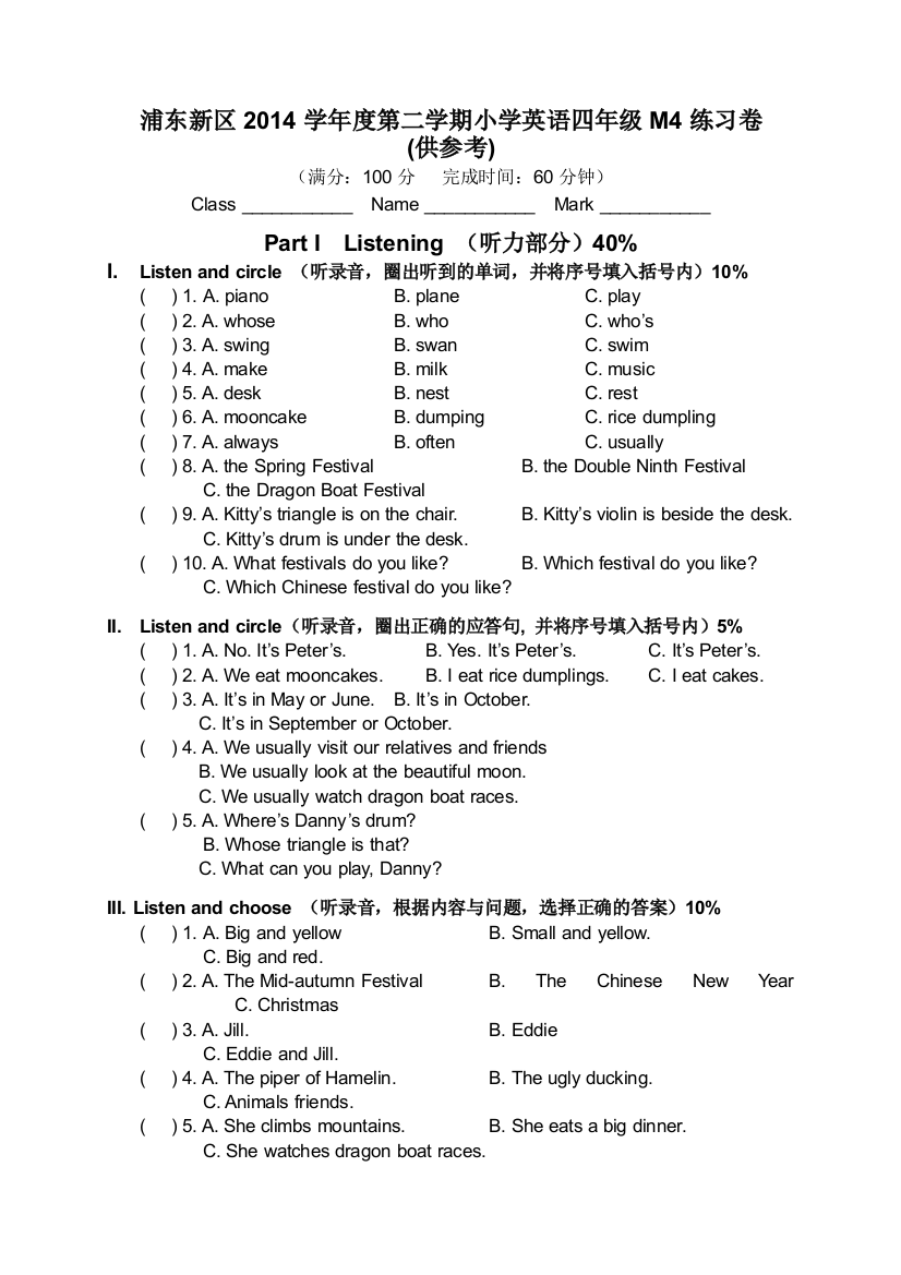 【小学中学教育精选】浦东新区小学英语四年级下册M4练习题及答案