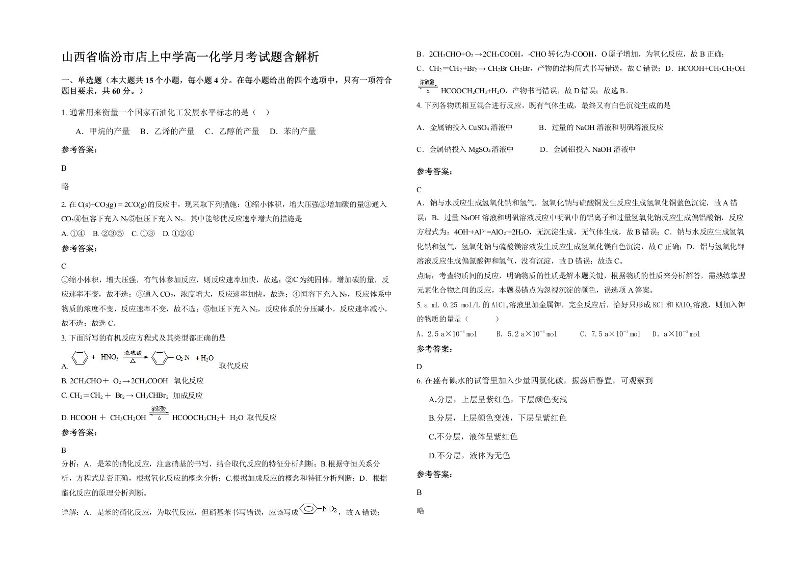 山西省临汾市店上中学高一化学月考试题含解析