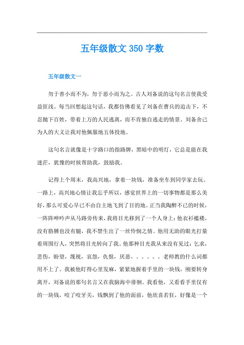 五年级散文350字数