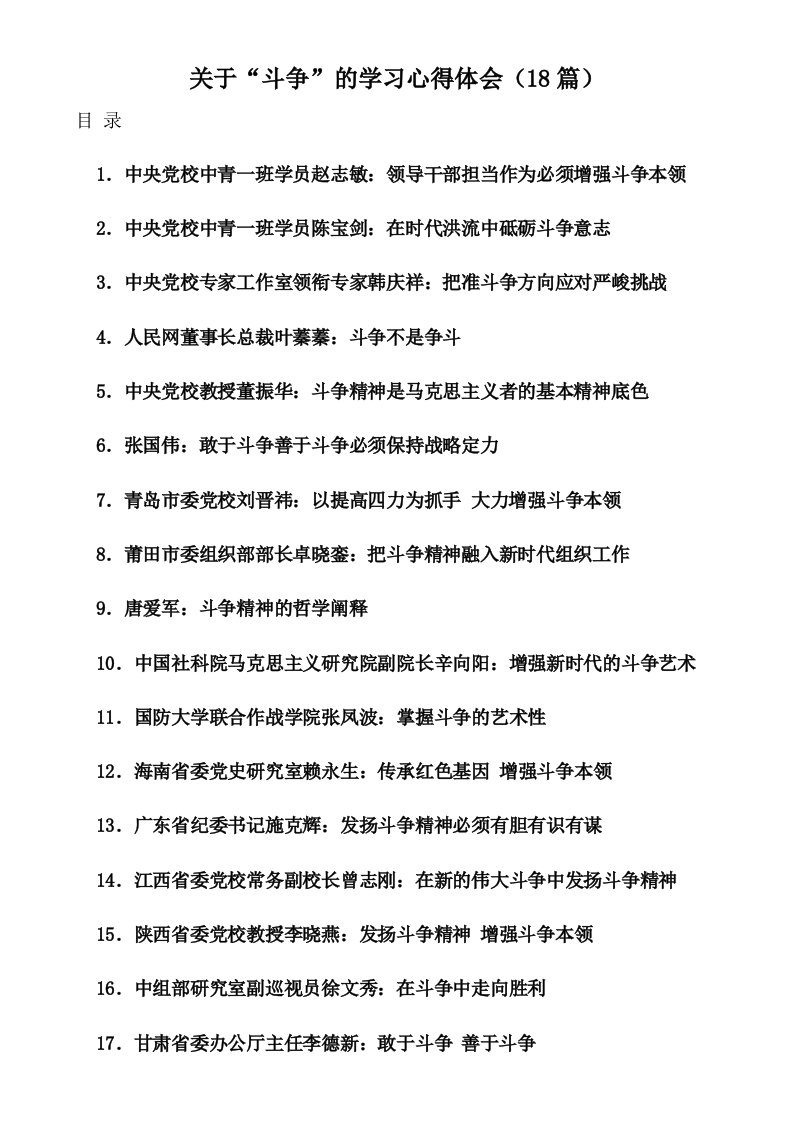 关于“斗争”的学习心得体会（18篇）