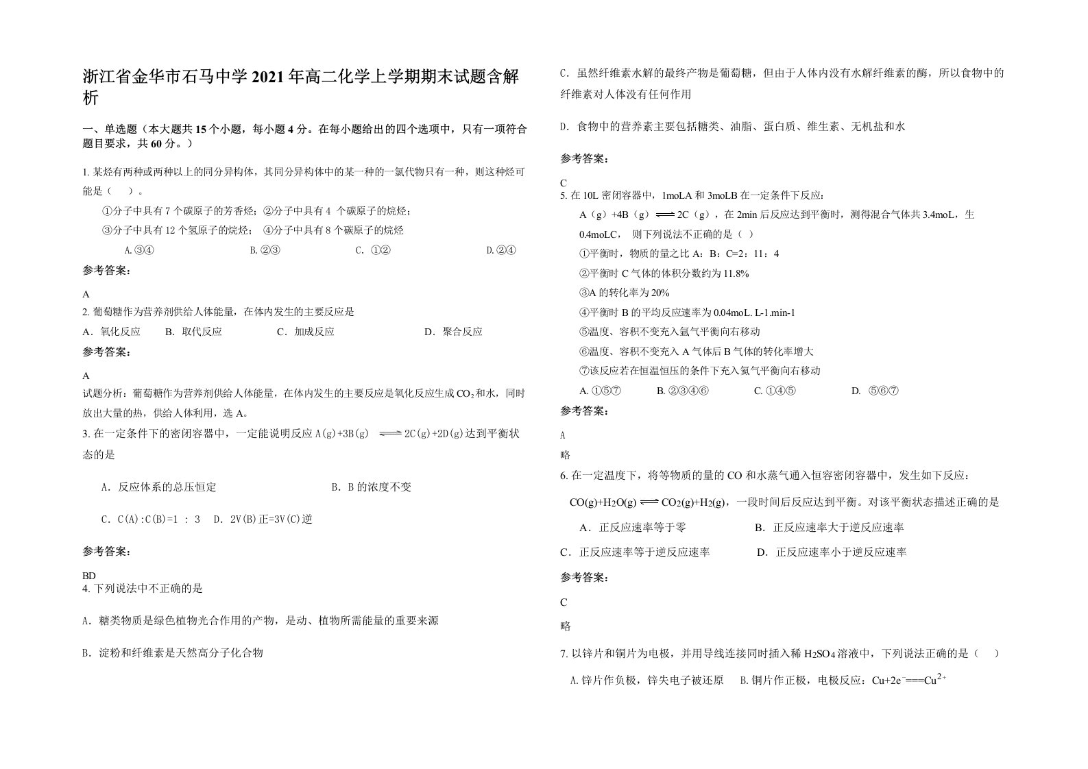 浙江省金华市石马中学2021年高二化学上学期期末试题含解析