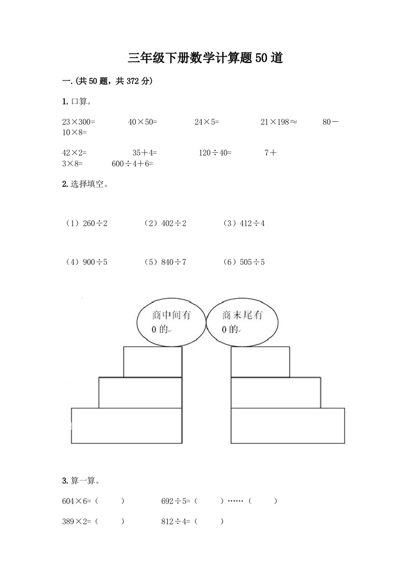 三年级下册数学计算题50道含答案(精练)