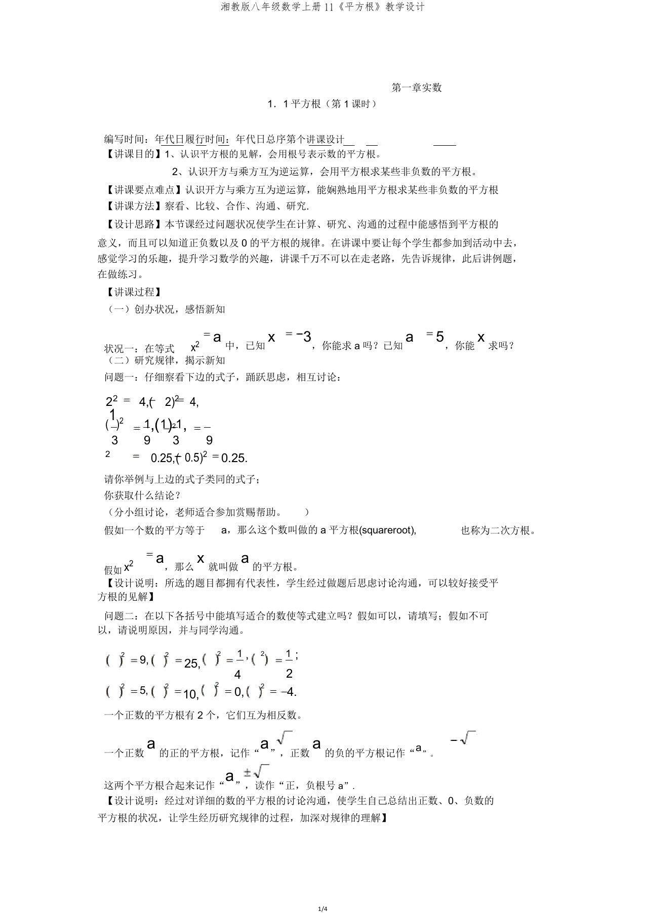 湘教八年级数学上册11《平方根》教案