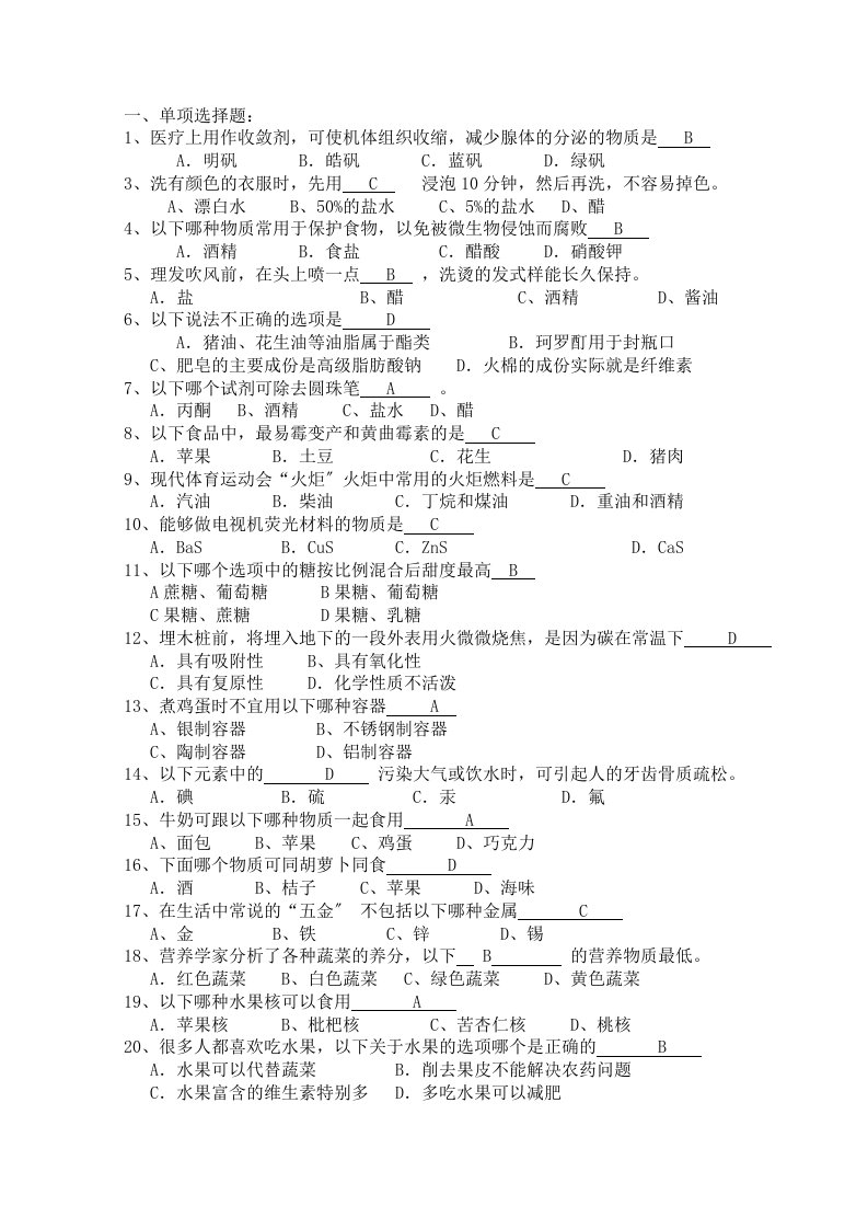 最新化学化工学院化学知识竞赛题库