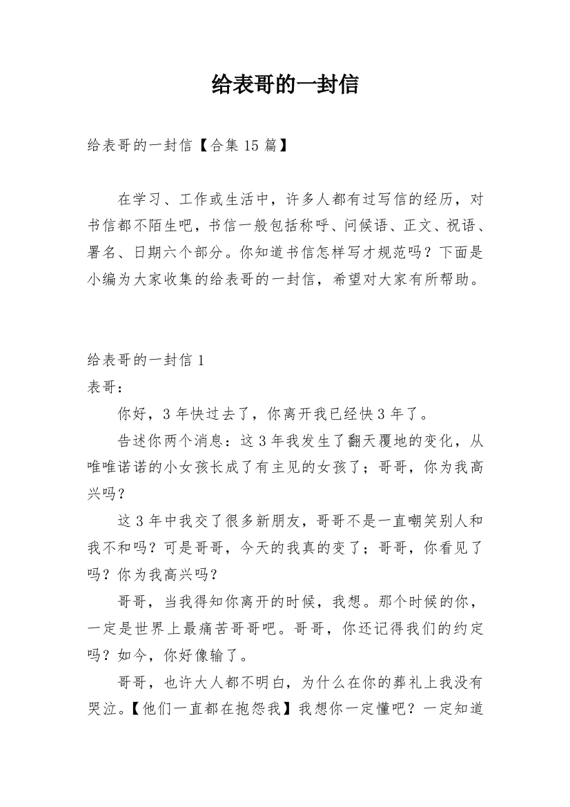 给表哥的一封信_14