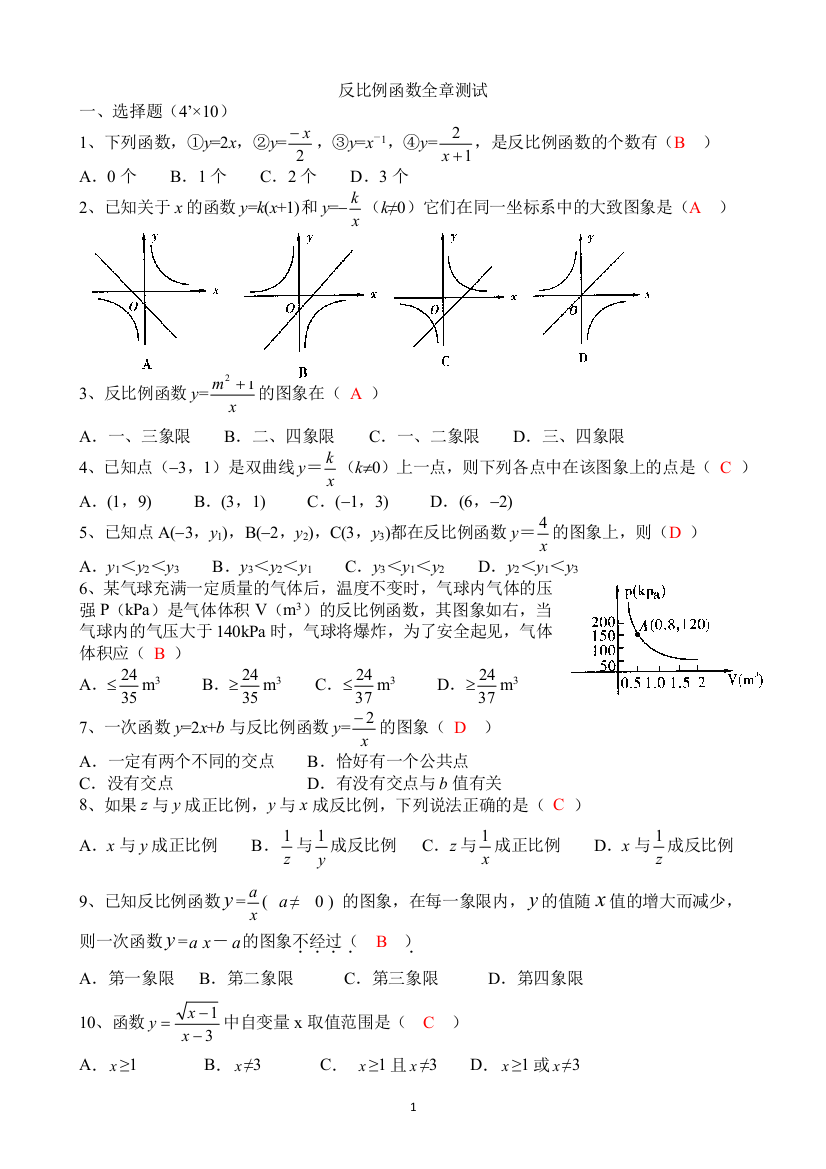 反比例函数全章测试（含答案）