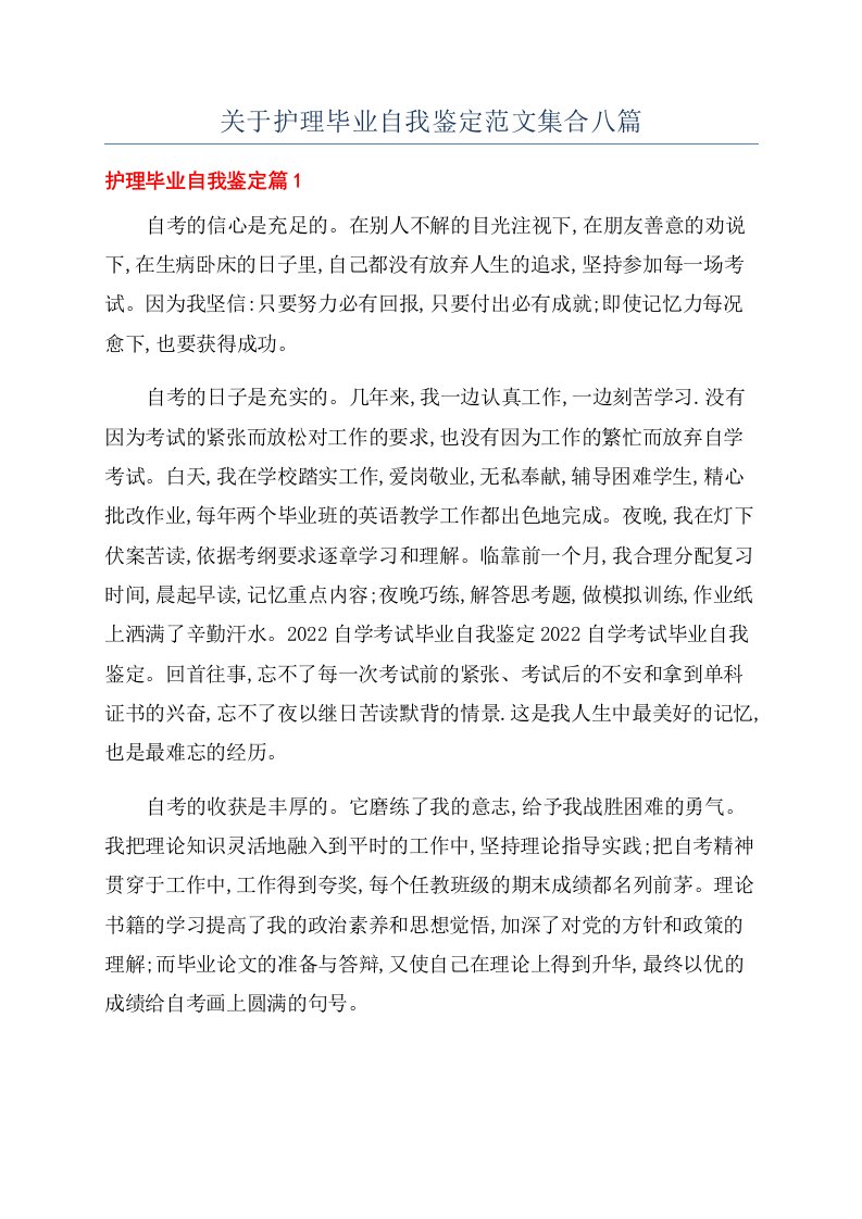 关于护理毕业自我鉴定范文集合八篇