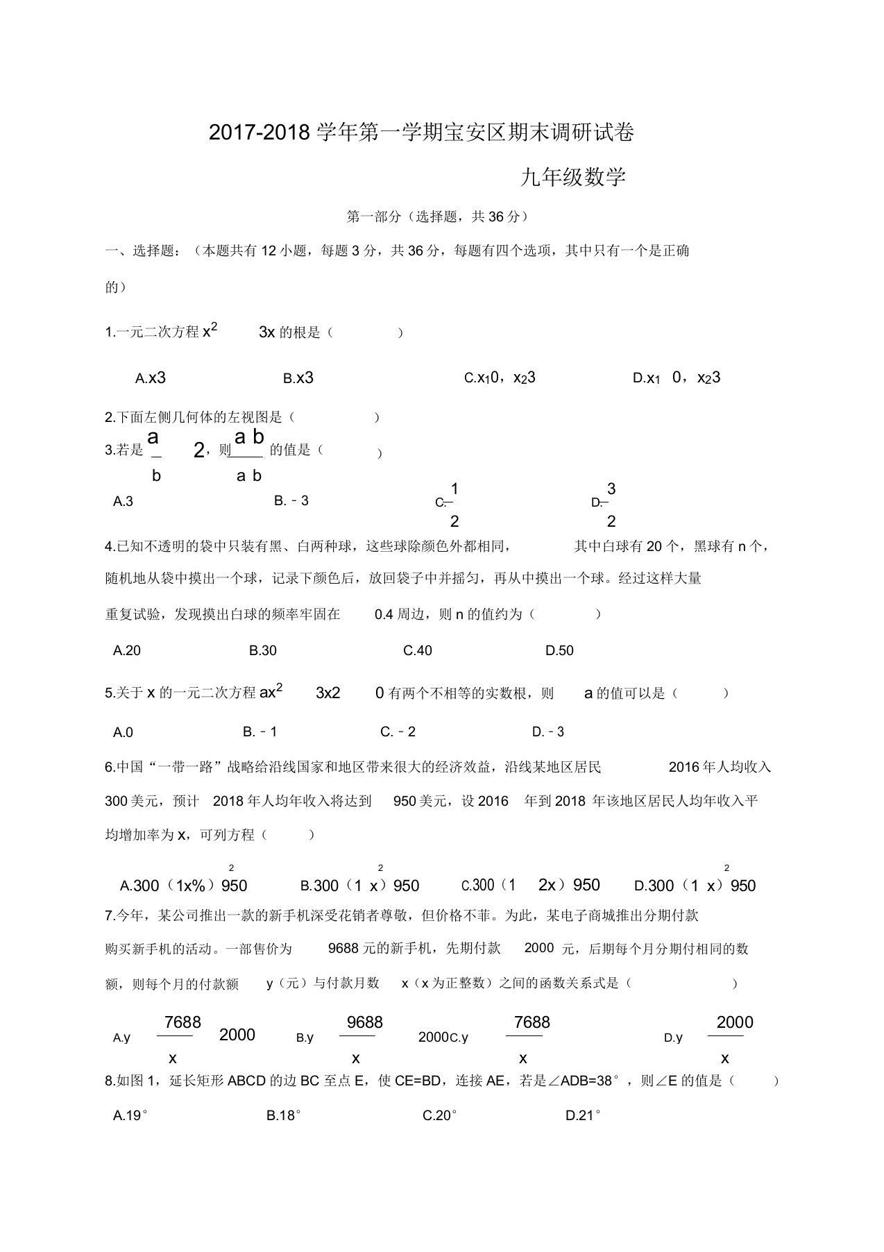 深圳市宝安区届九年级上学期期末检测数学试题有答案