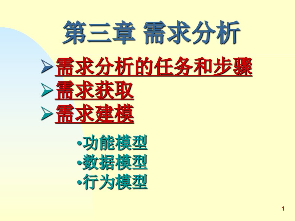 软件工程需求分析