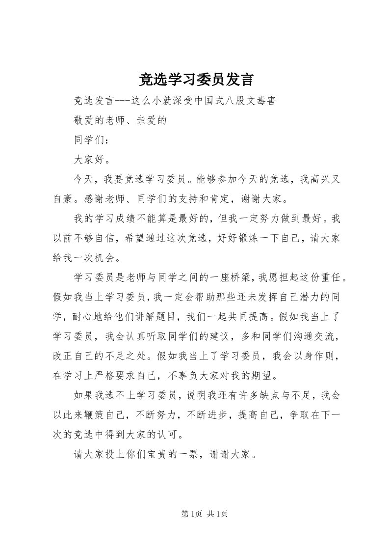 4竞选学习委员讲话