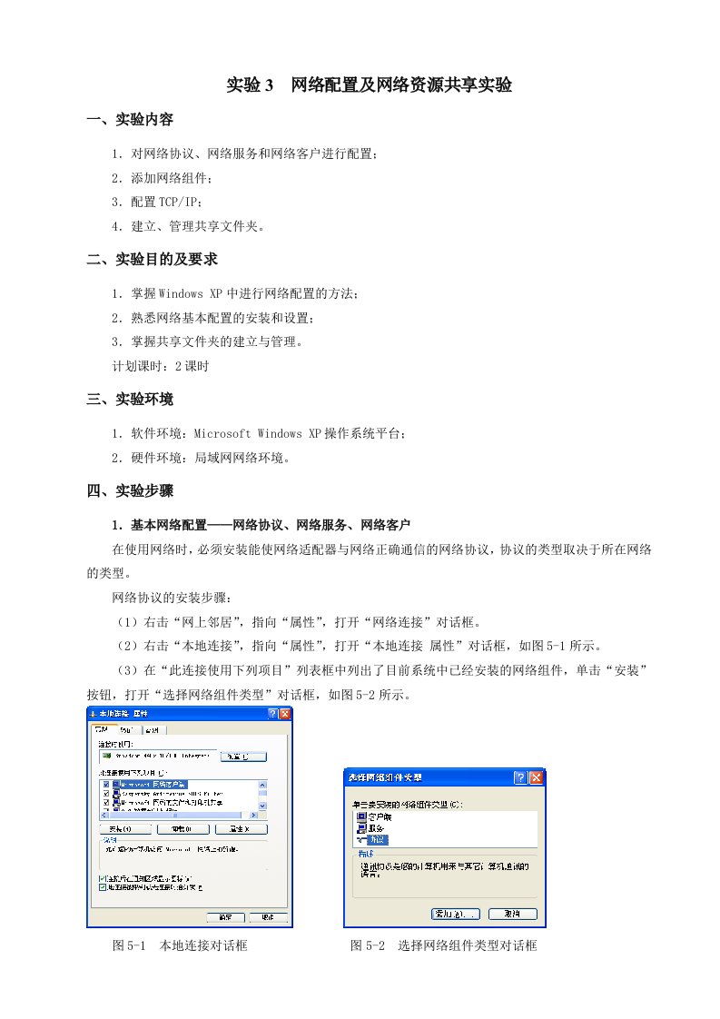网络配置及网络资源共享实验