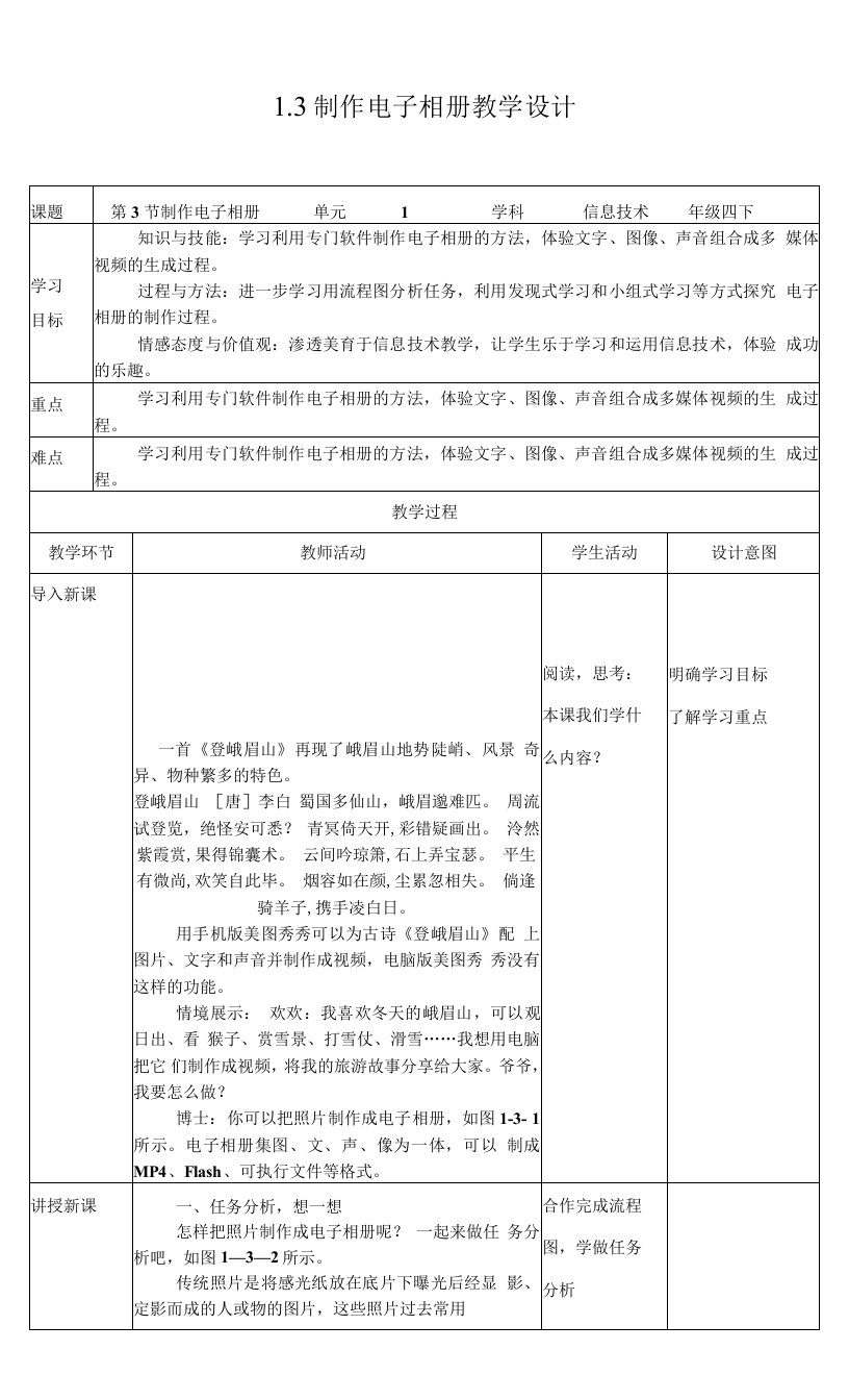 第一单元第3节制作电子相册教案（1课时）