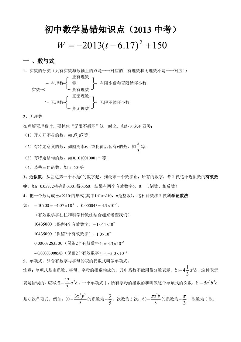 2013中考数学易错知识点