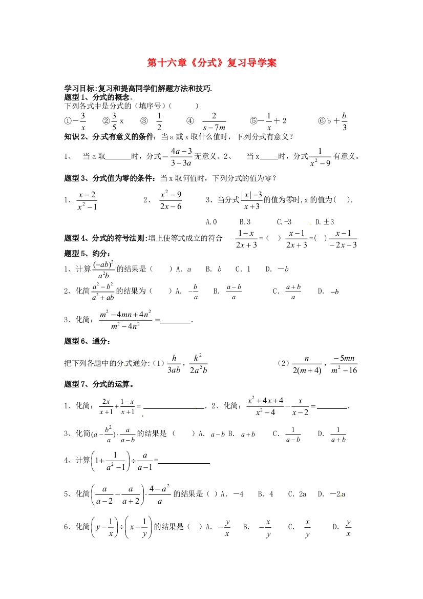 人民教育出版版数学八上第15章分式复习学案2