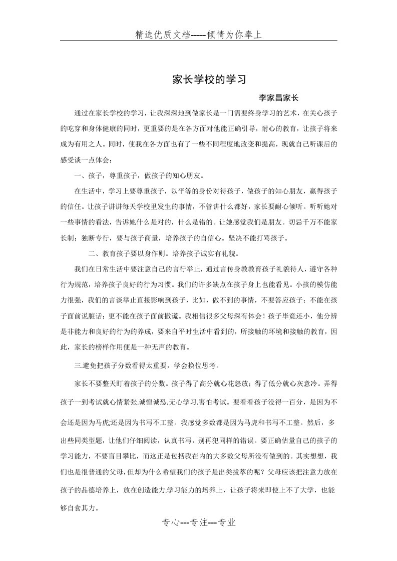 家长学校学习笔记(共3页)