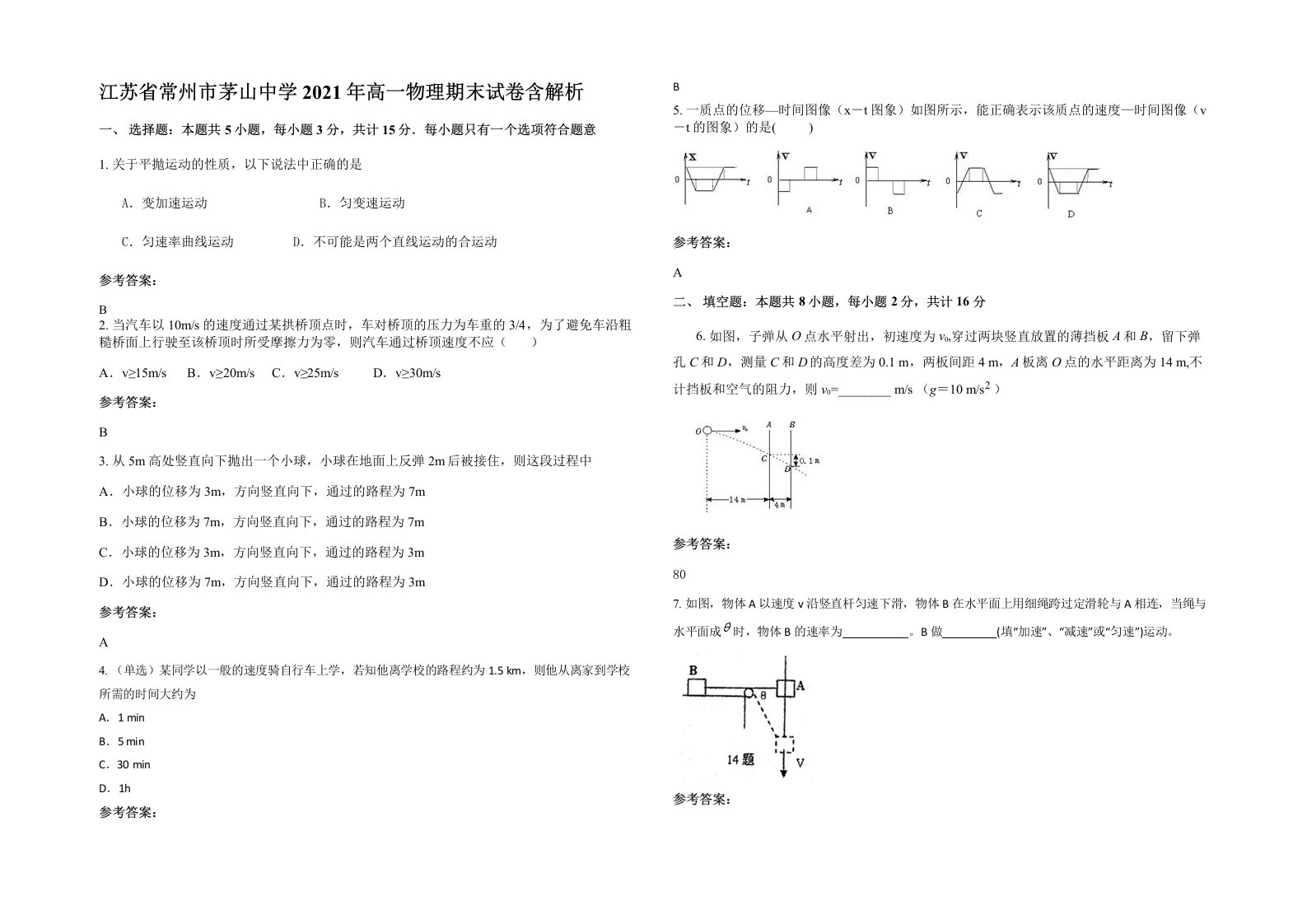 江苏省常州市茅山中学2021年高一物理期末试卷含解析