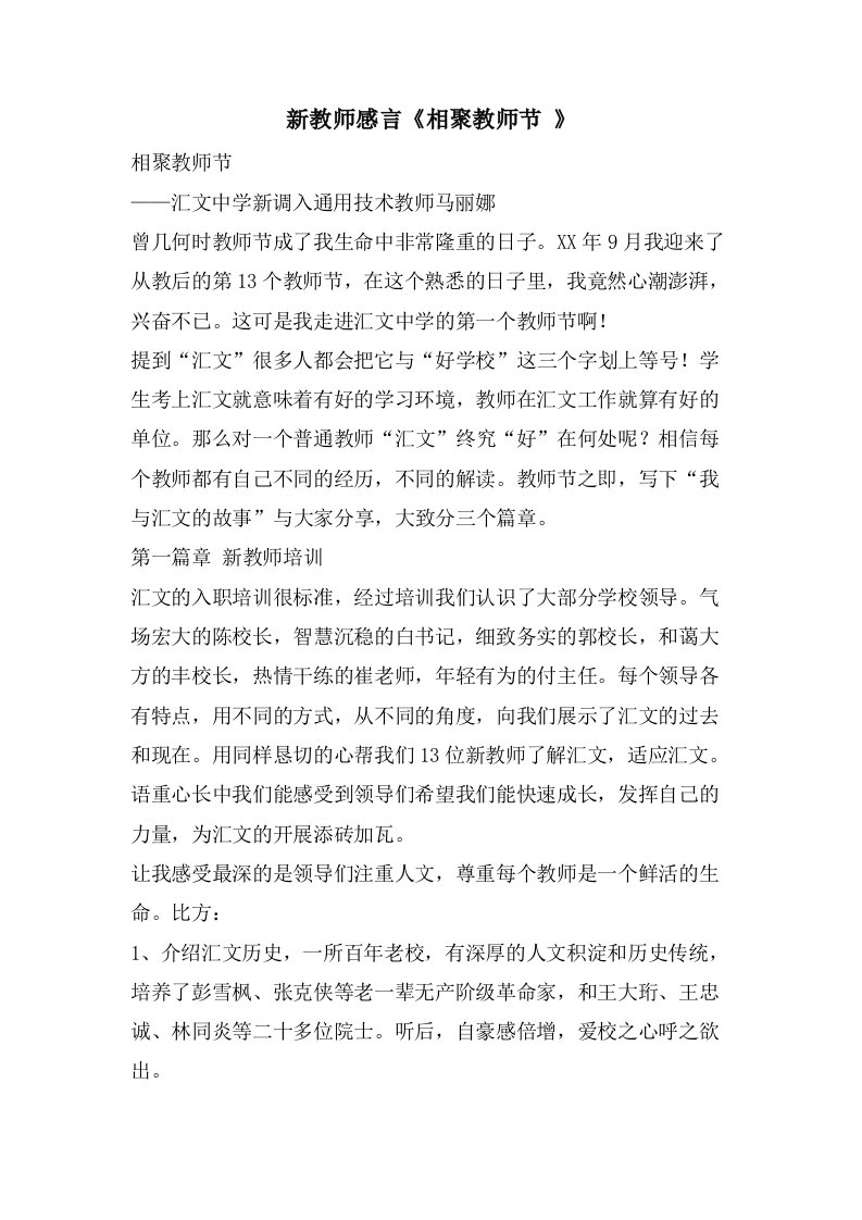 新教师感言《相聚教师节