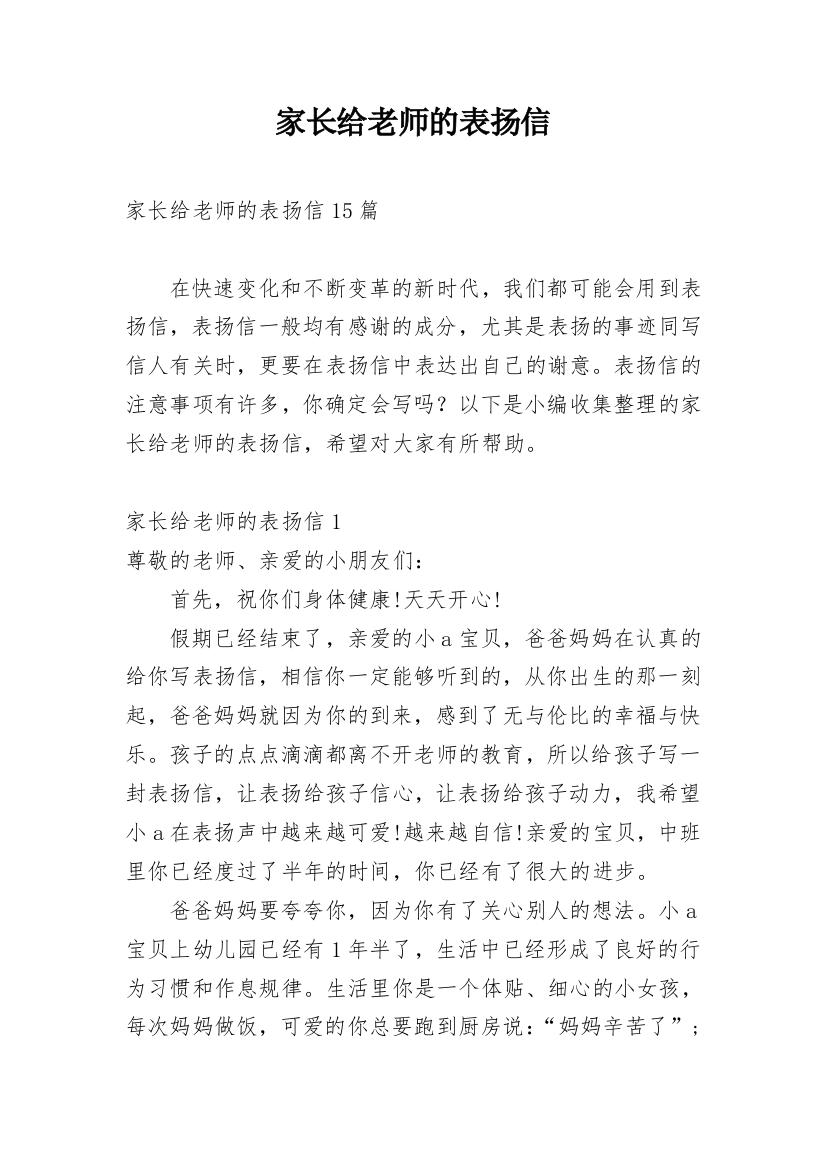 家长给老师的表扬信_41