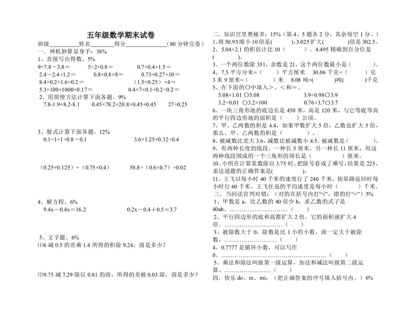 五年级数上学期末试卷