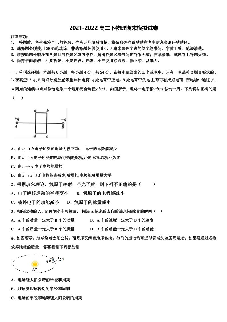 2021-2022学年天津市西青区高二物理第二学期期末复习检测模拟试题含解析