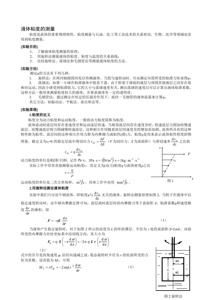 测量液体粘度实验报告完整版