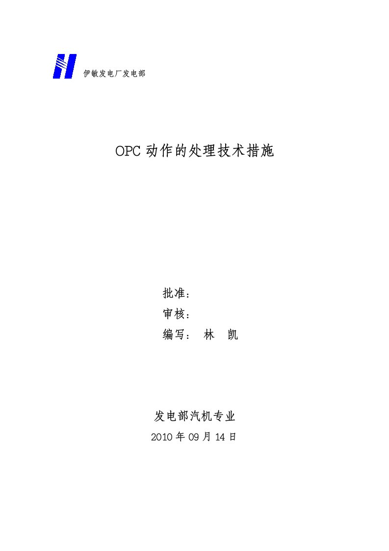 OPC动作的处理技术措施