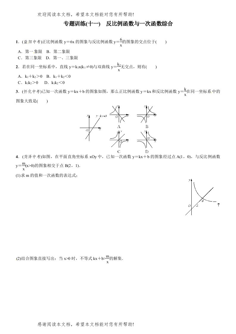 北师大版九年级数学上册专题训练题及答案9