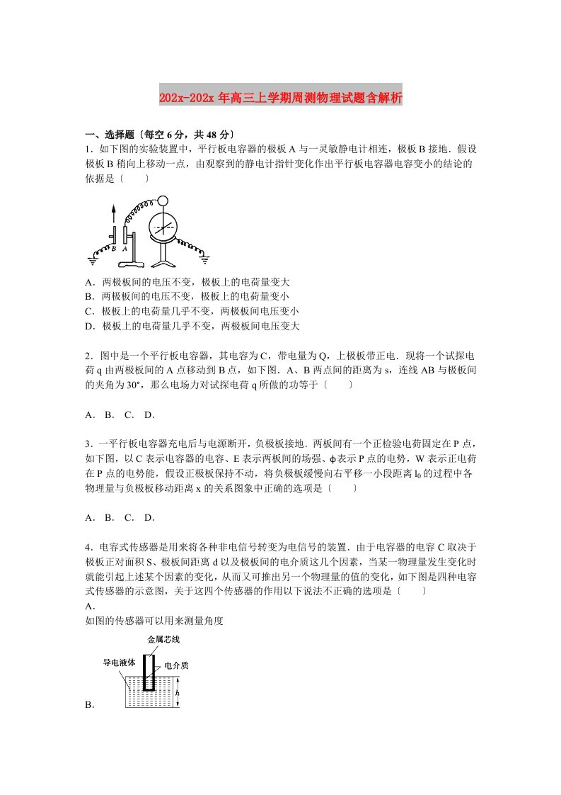 202X高三上学期周测物理试题含解析