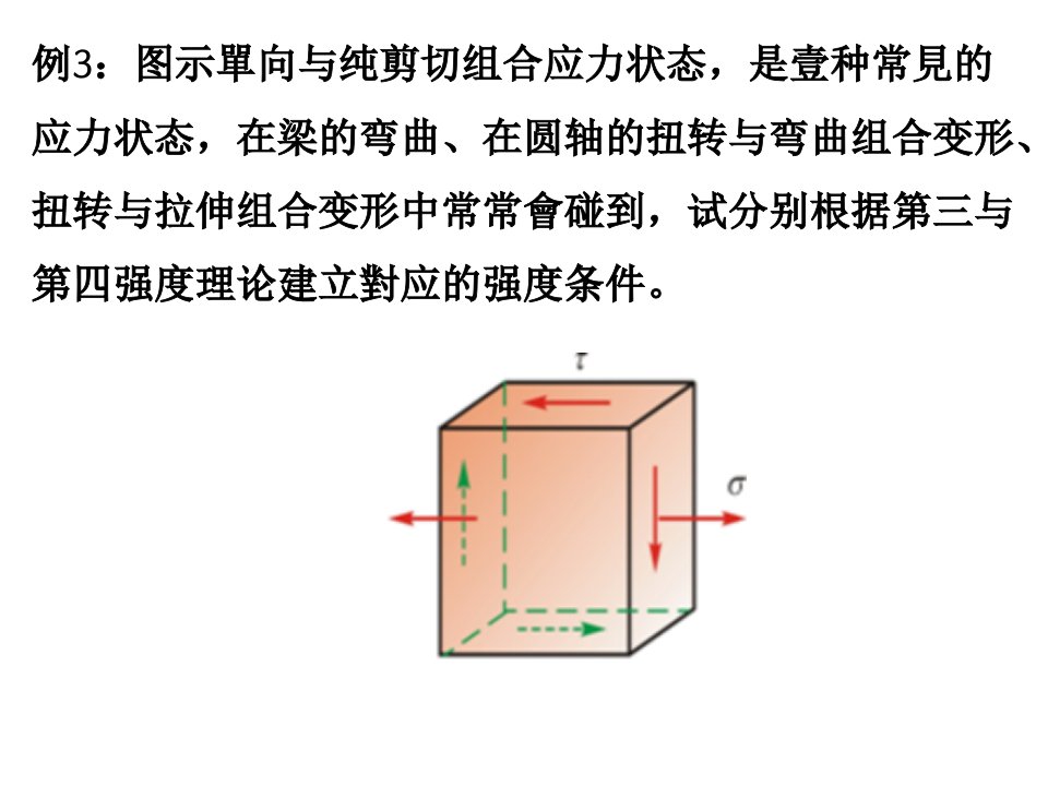 10组合变形