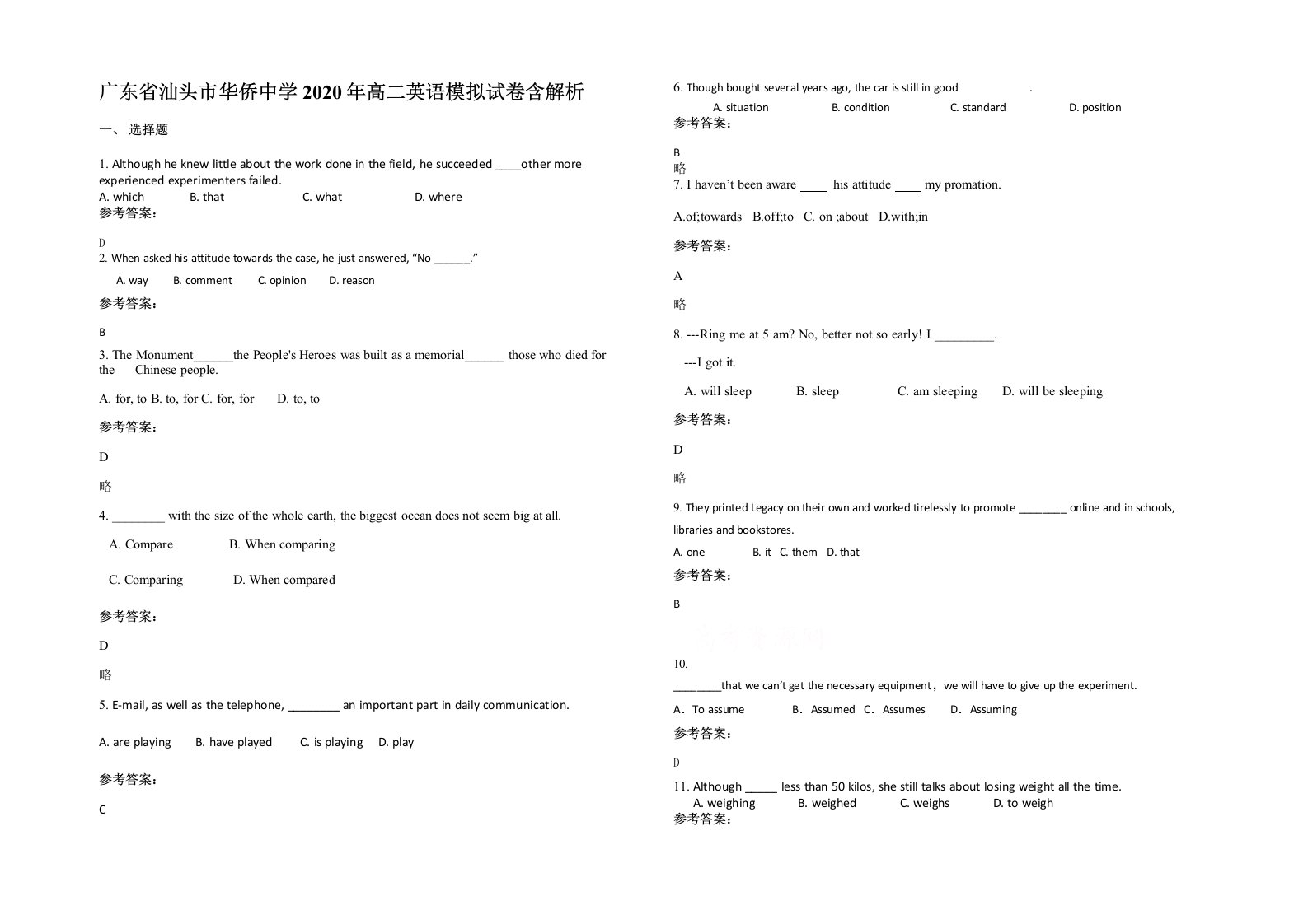 广东省汕头市华侨中学2020年高二英语模拟试卷含解析