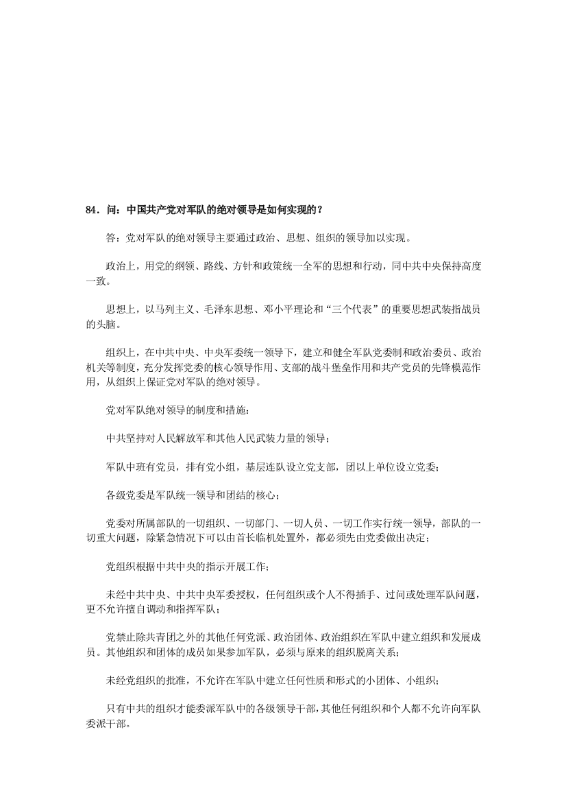 现代中国政治轨制题目解答(五)