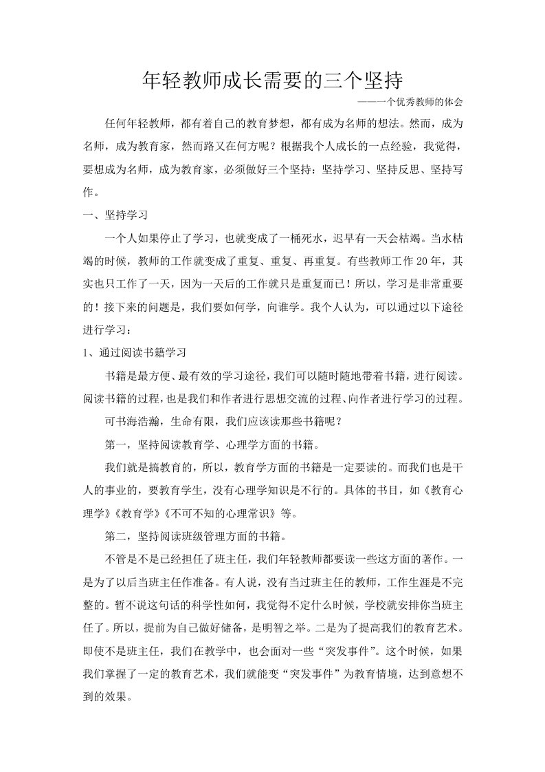 年轻教师成长需要的三个坚持