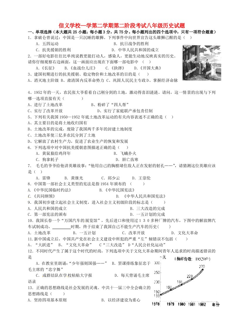 广东省东莞市寮步信义学校八级历史下学期第二阶段考试试题（无答案）